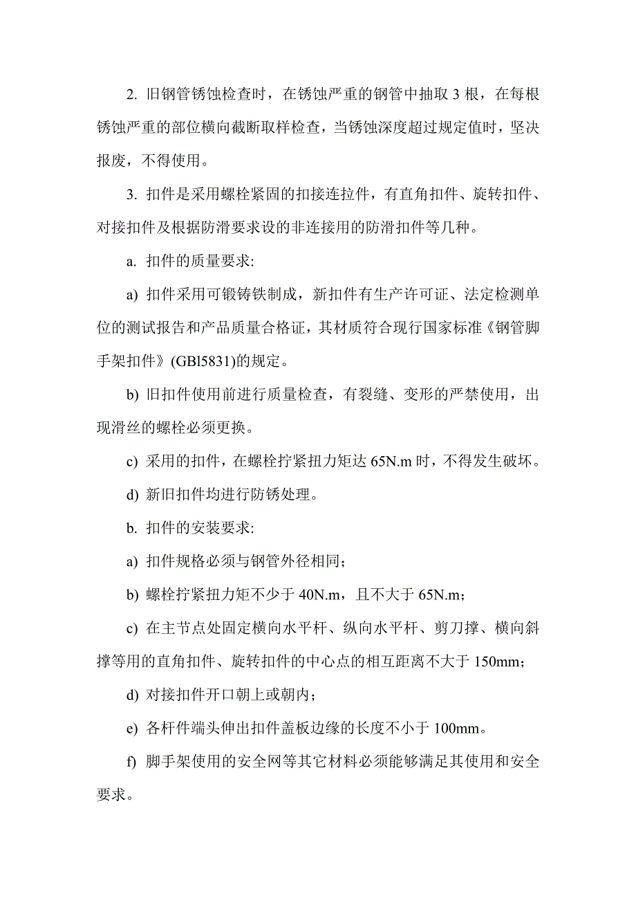 落地式双排脚手架施工方案84649_第3页