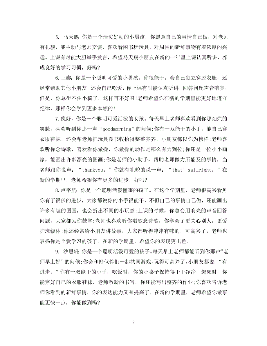 《大班幼儿每周老师评语怎么写》_第2页