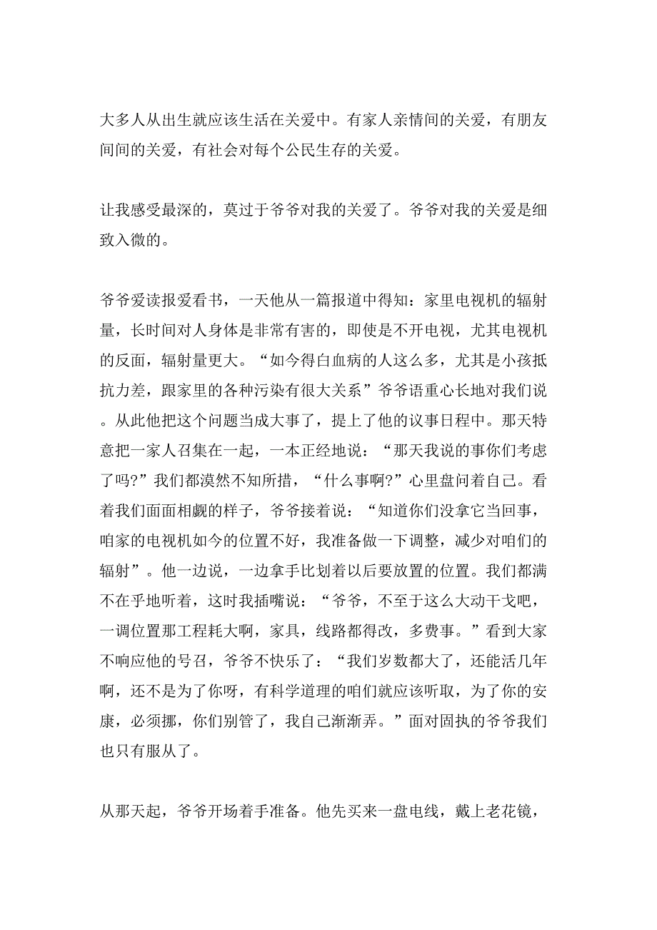 关于关爱的六年级作文800字合集六篇_第3页