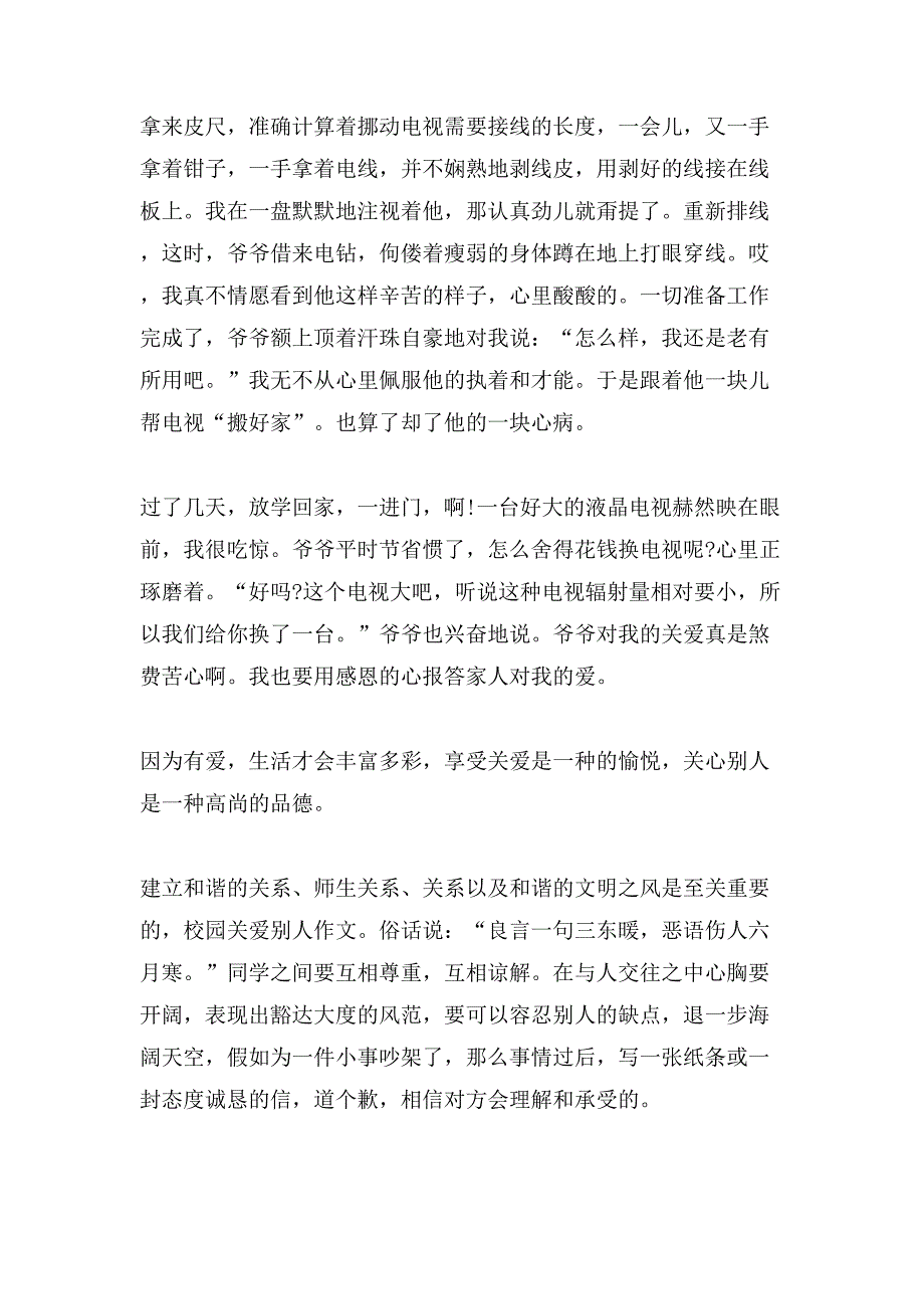 关于关爱的六年级作文800字合集六篇_第4页