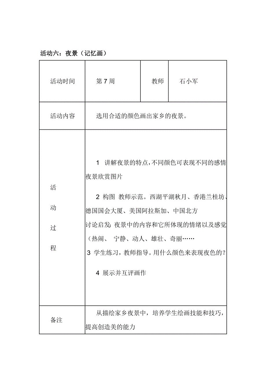 美术兴趣小组活动教案及活动记录 (2)_第2页