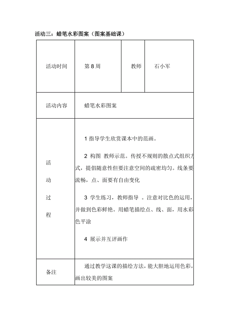 美术兴趣小组活动教案及活动记录 (2)_第3页