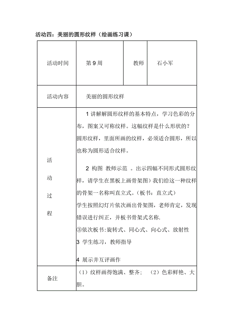 美术兴趣小组活动教案及活动记录 (2)_第4页