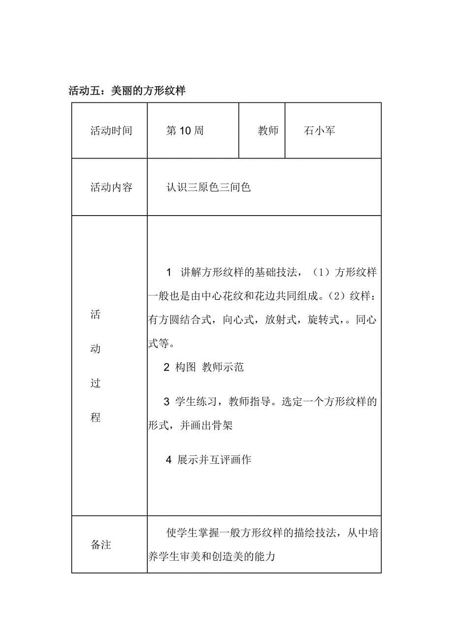 美术兴趣小组活动教案及活动记录 (2)_第5页