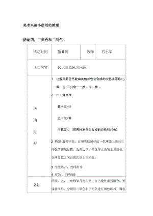 美术兴趣小组活动教案及活动记录 (2)