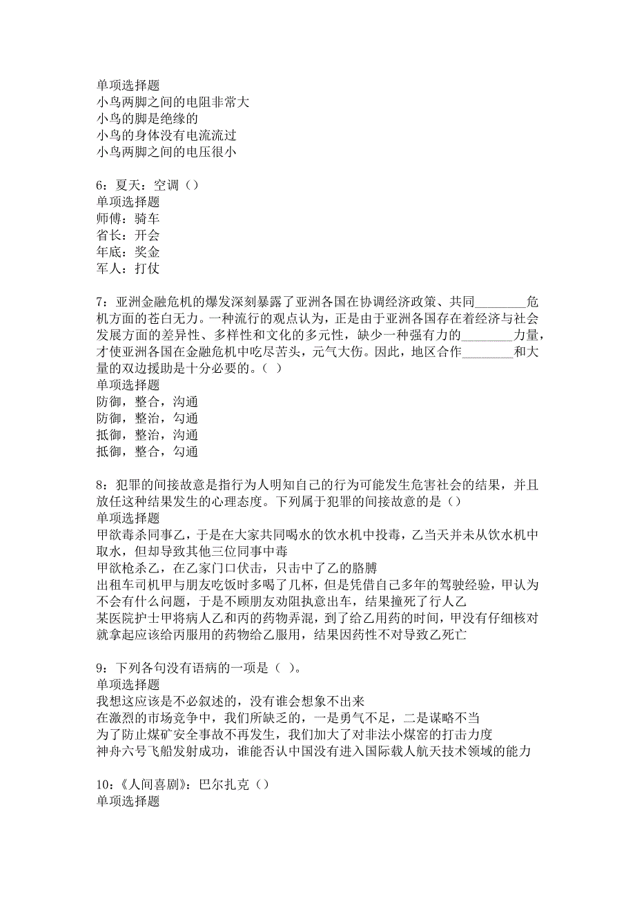 泰兴2017年事业单位招聘考试真题及答案解析12_第2页