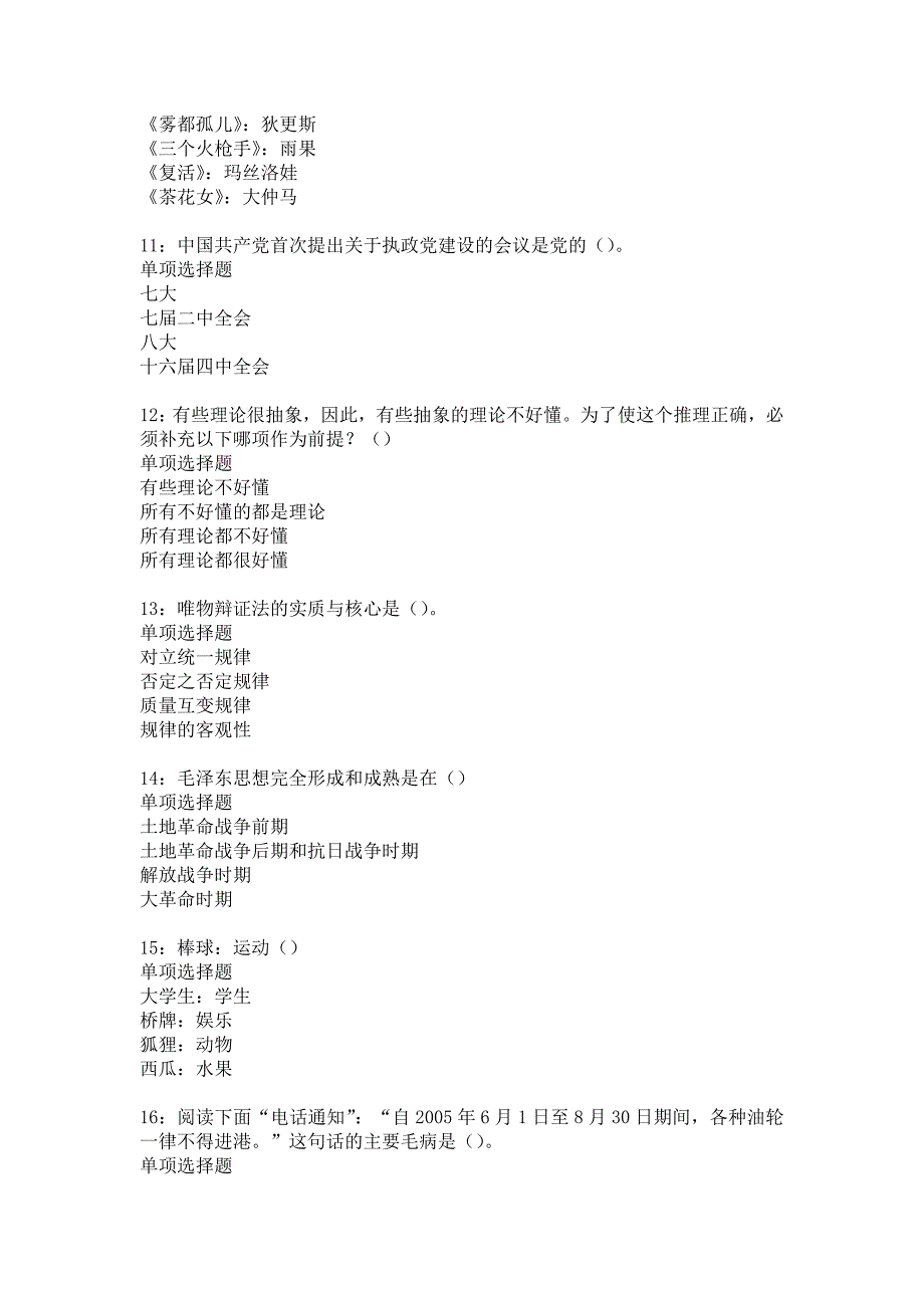 泰兴2017年事业单位招聘考试真题及答案解析12_第3页