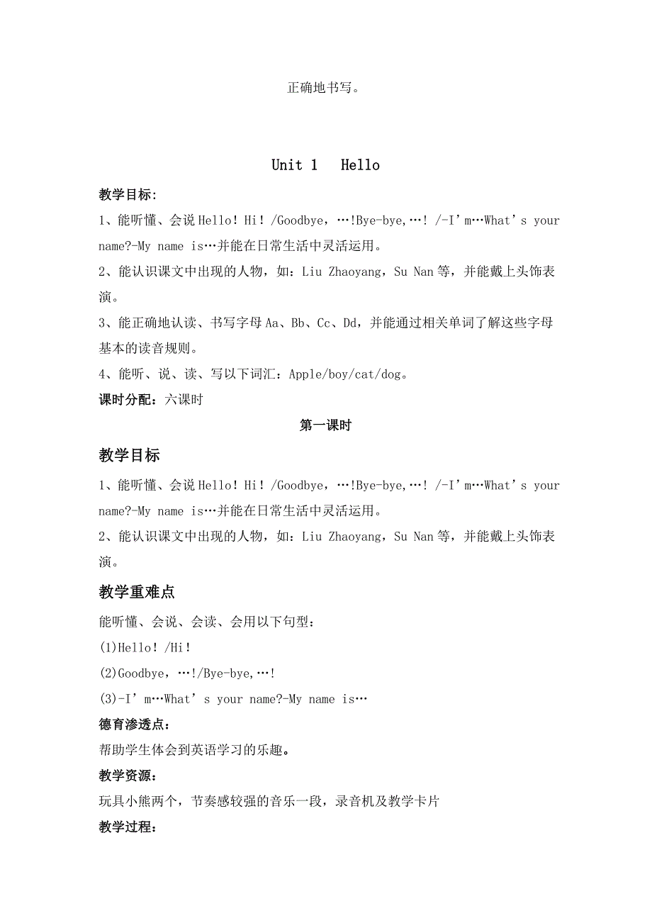 三年级英语上册教案 (2)_第3页