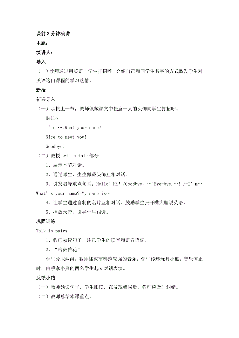 三年级英语上册教案 (2)_第4页