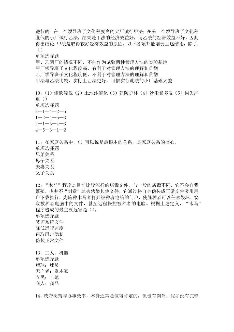 泰和2017年事业单位招聘考试真题及答案解析18_第3页