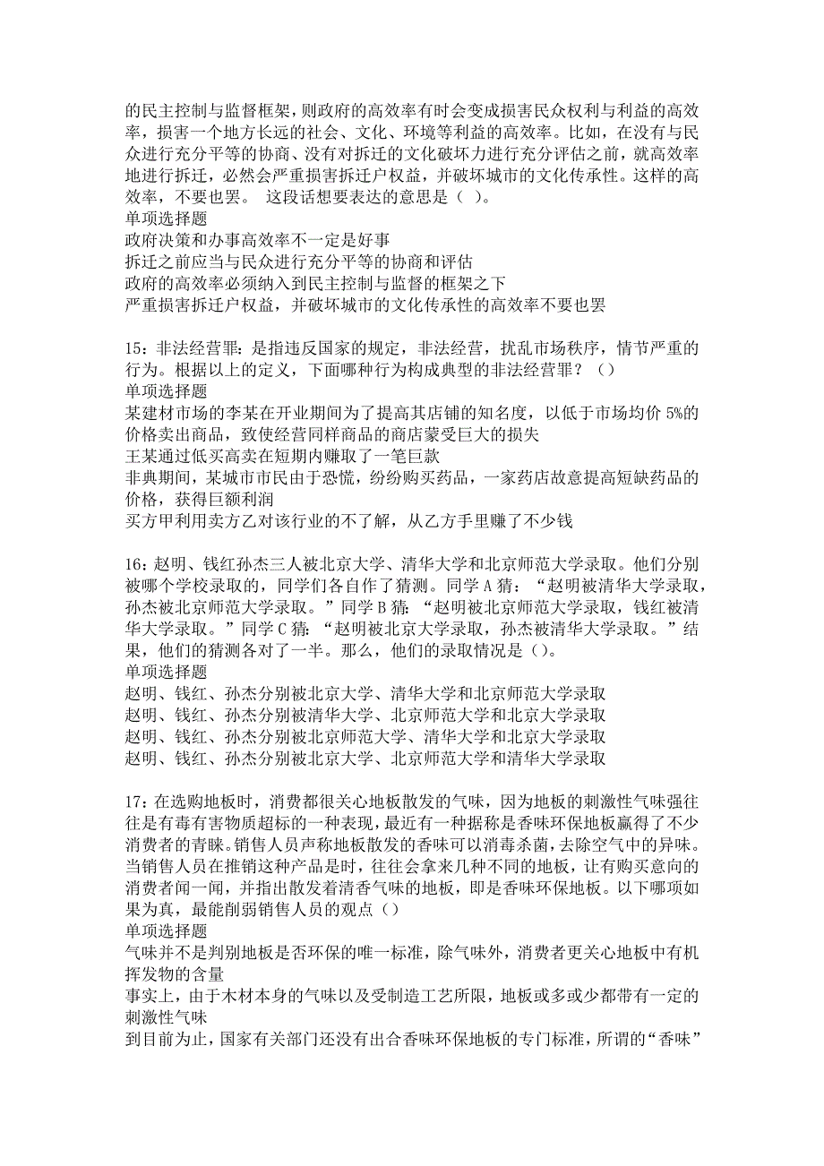 泰和2017年事业单位招聘考试真题及答案解析18_第4页