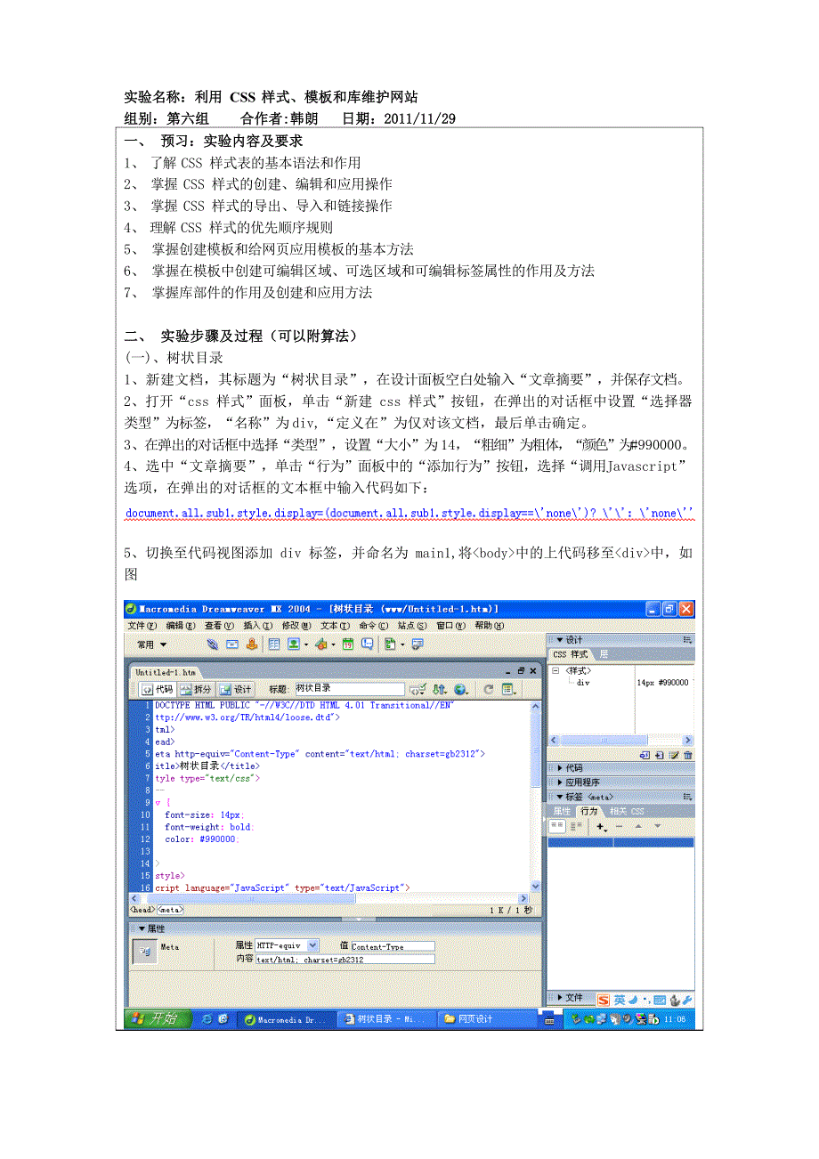 网页设计实验-实验五_第1页