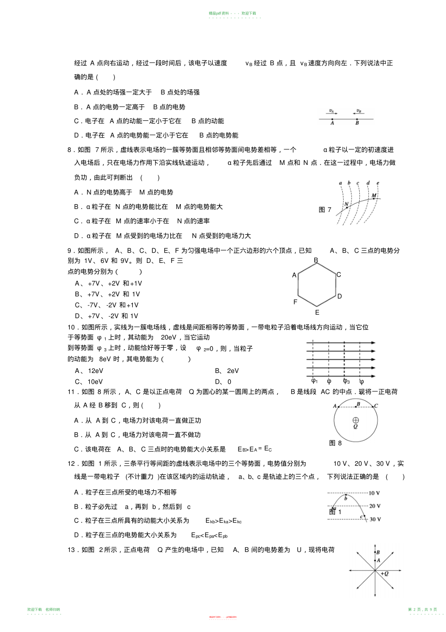 高考专题复习电场_第2页