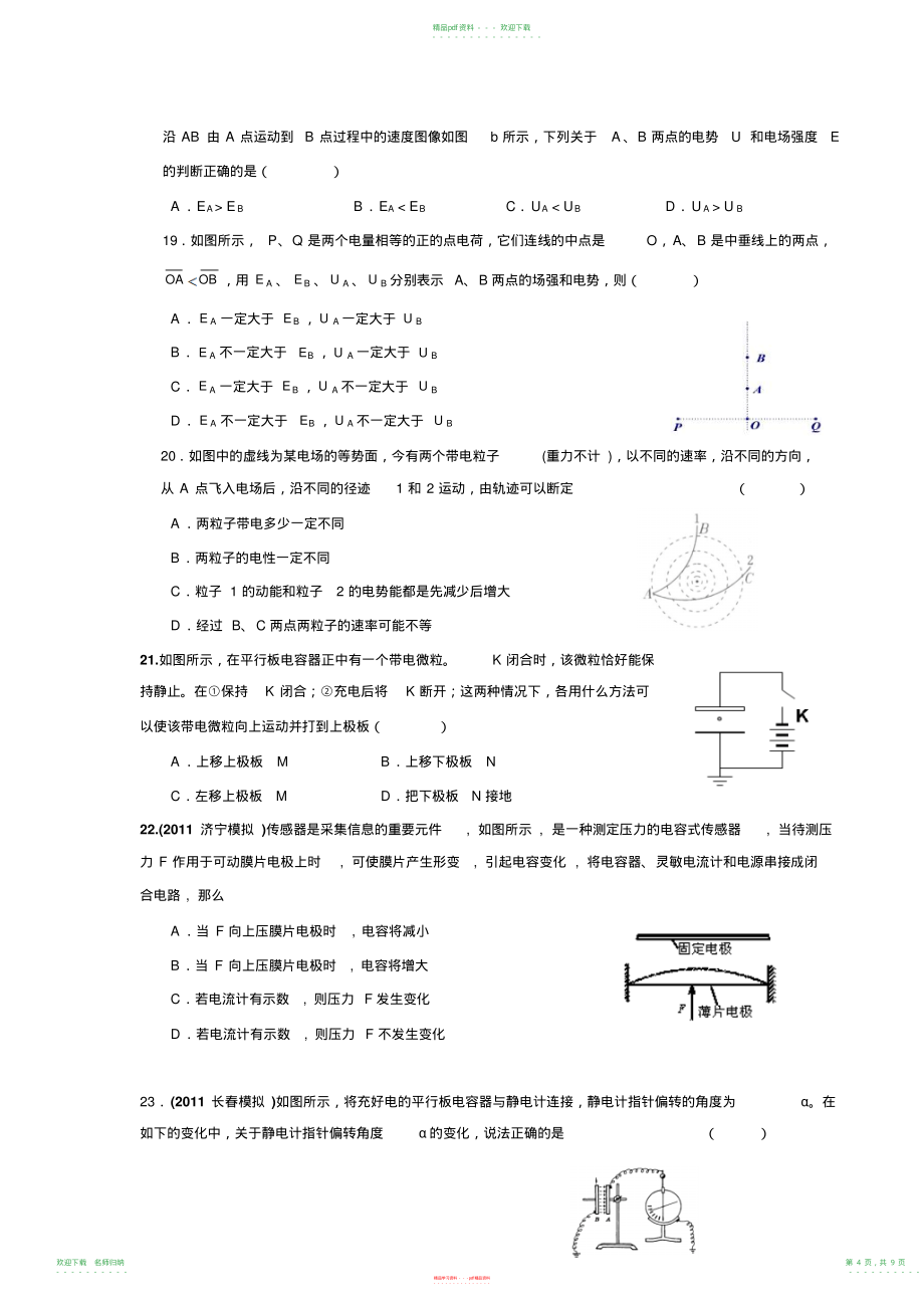 高考专题复习电场_第4页