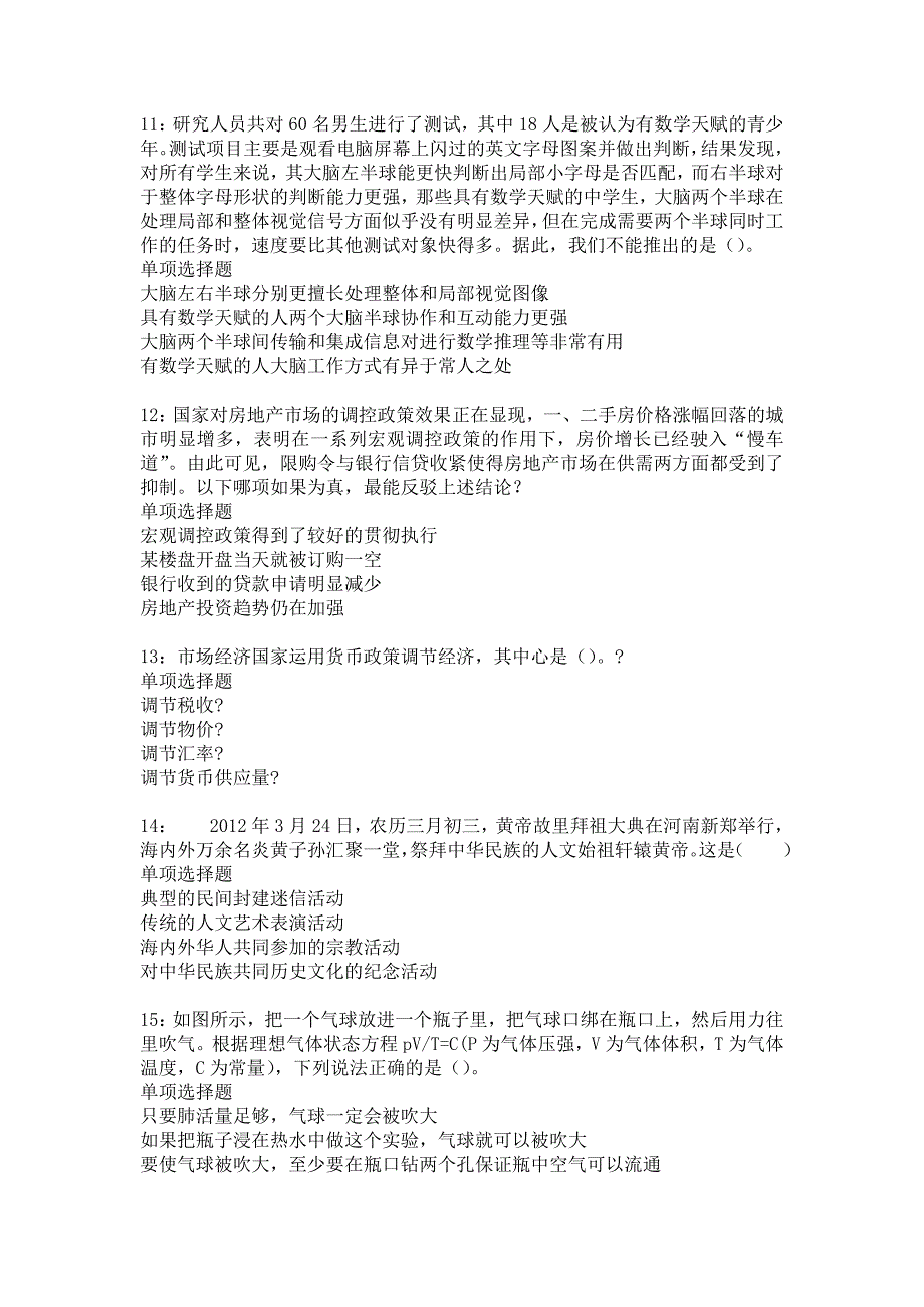 沈阳事业单位招聘2017年考试真题及答案解析5_第3页