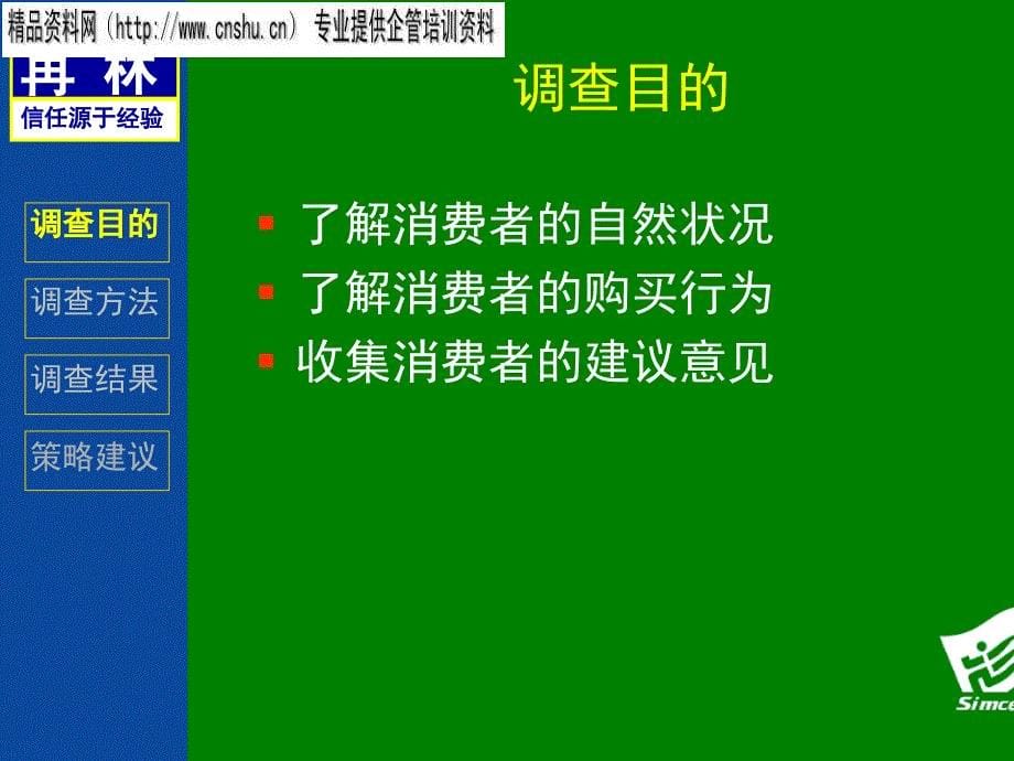 某医药产品消费者调查反馈(共24页)_第5页