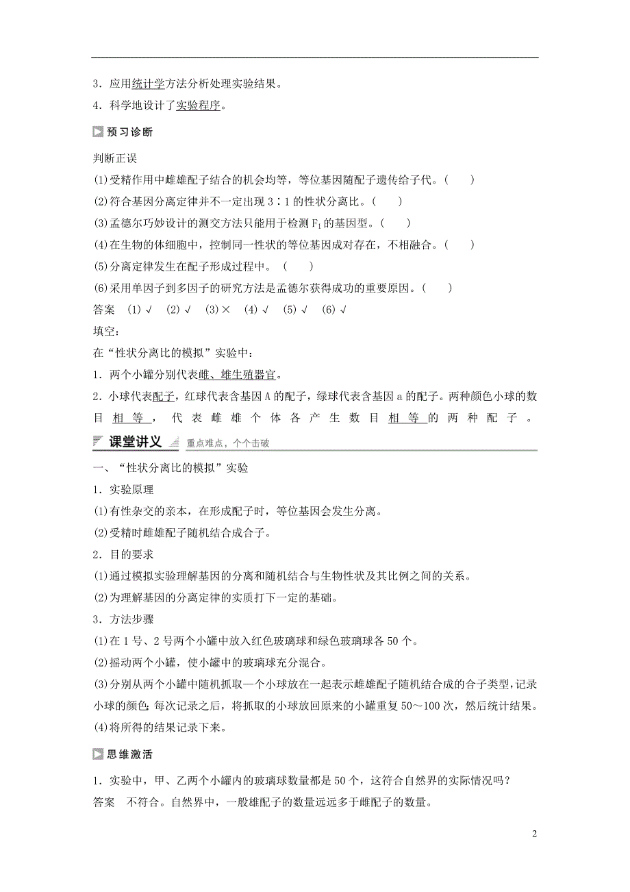 第一节 基因的分离定律_第2页