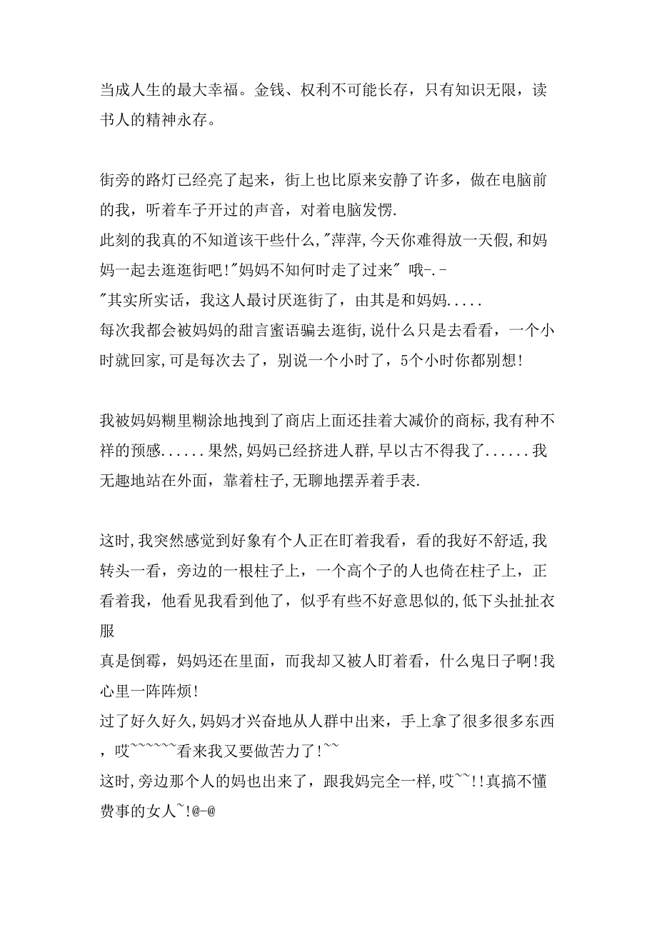 关于六年级小学作文1300字合集8篇_第4页