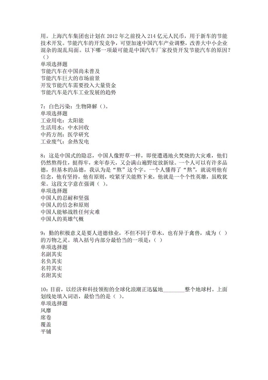 江苏2018年事业单位招聘考试真题及答案解析24_第2页