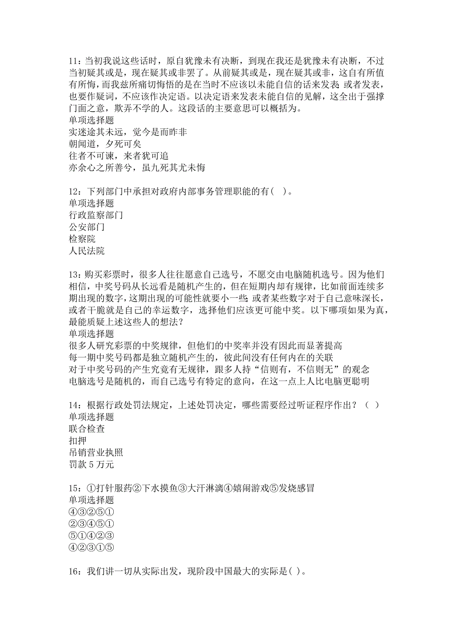 江苏2018年事业单位招聘考试真题及答案解析24_第3页