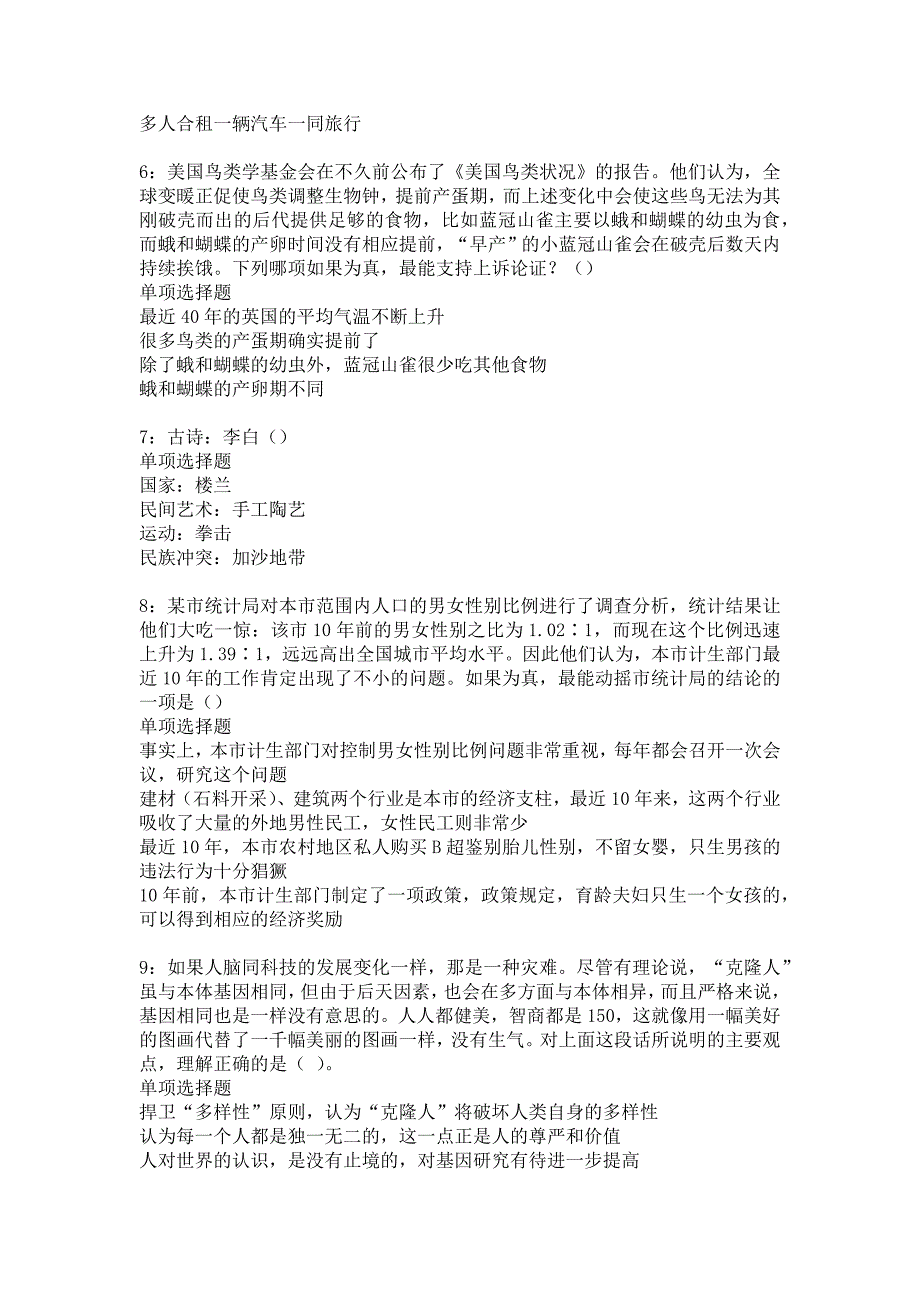 泗阳2016年事业编招聘考试真题及答案解析16_第2页