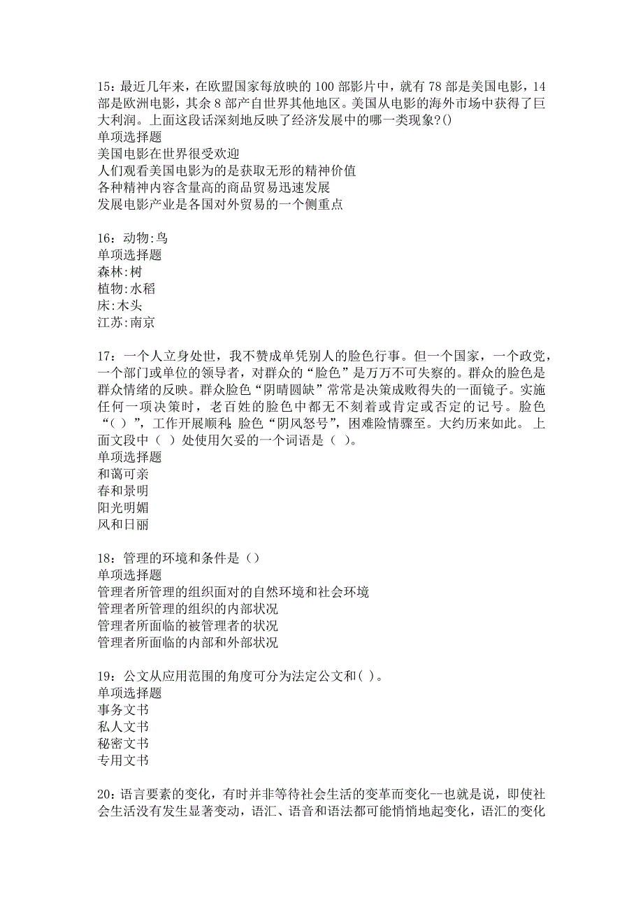 泗阳2016年事业编招聘考试真题及答案解析16_第4页