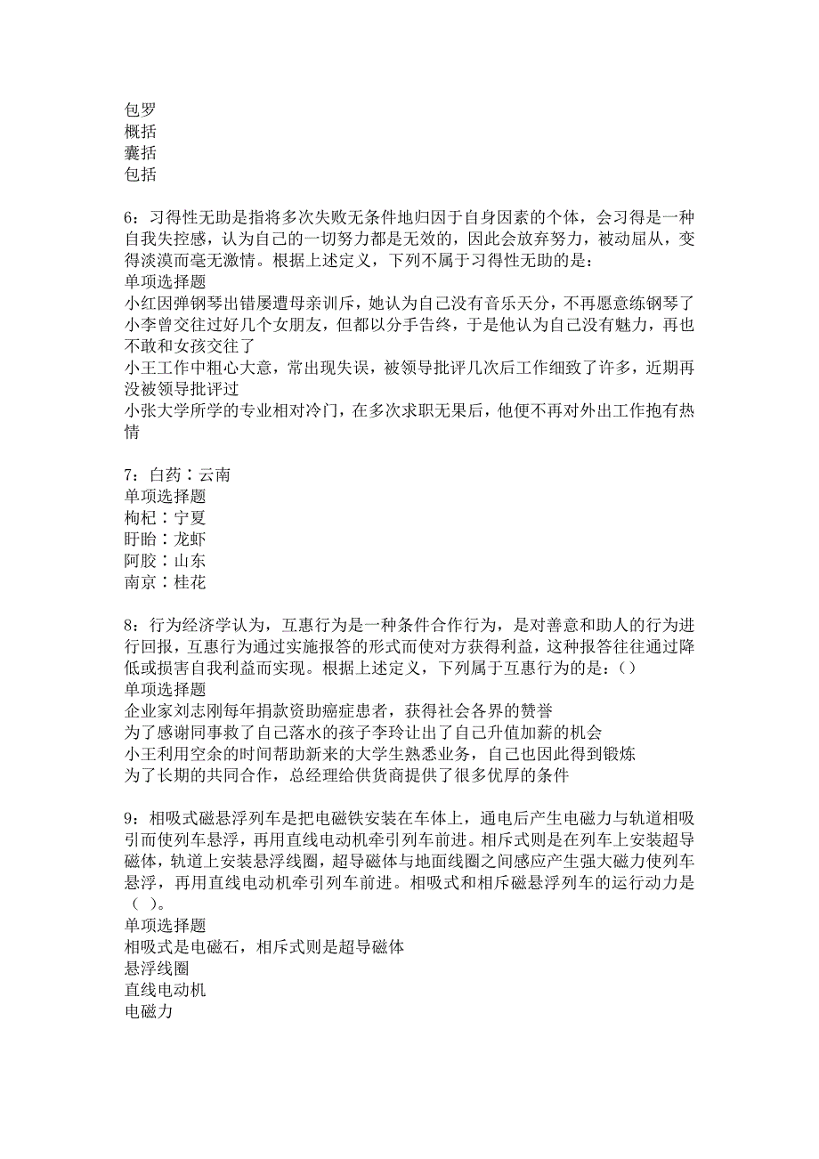 杏花岭事业编招聘2016年考试真题及答案解析7_第2页