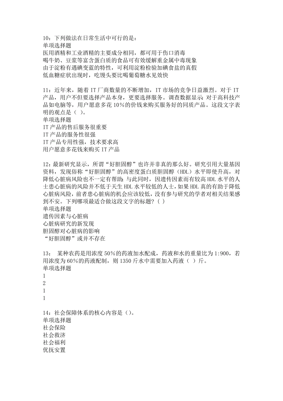 杏花岭事业编招聘2016年考试真题及答案解析7_第3页