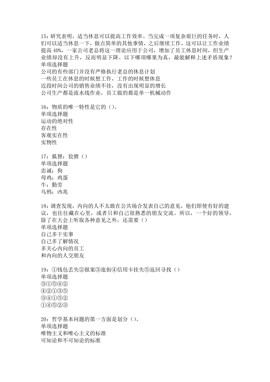 杏花岭事业编招聘2016年考试真题及答案解析7_第4页