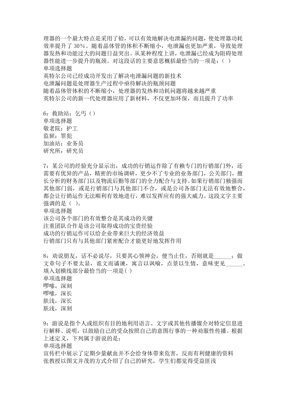 李沧2017年事业单位招聘考试真题及答案解析12_第2页