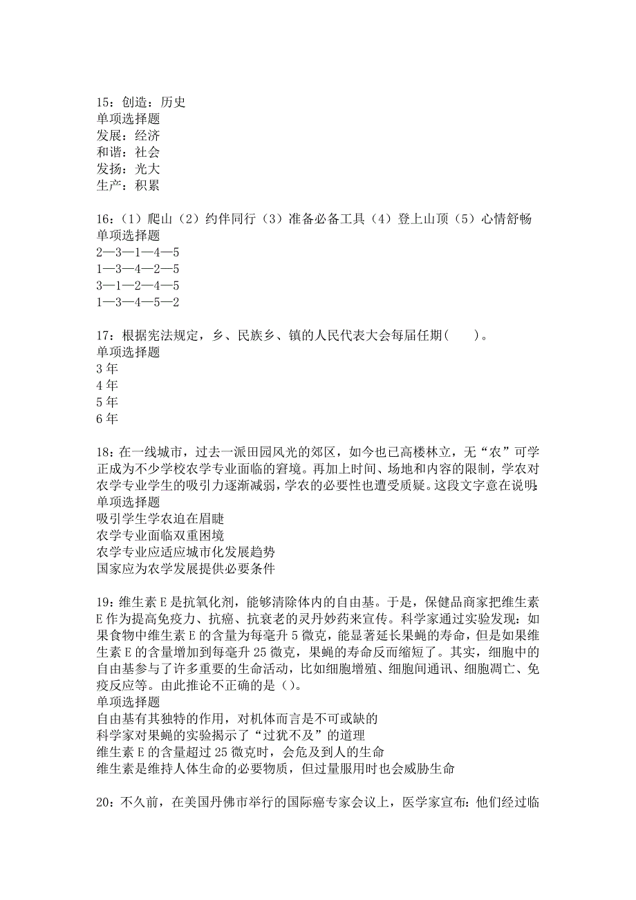 李沧2017年事业单位招聘考试真题及答案解析12_第4页