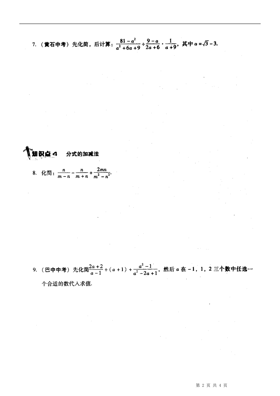 新北师大版 八年级下册 第5章 分式与分式方程 知识点归纳与复习_第2页