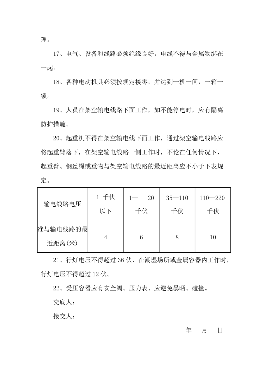 设备技术交底_第3页