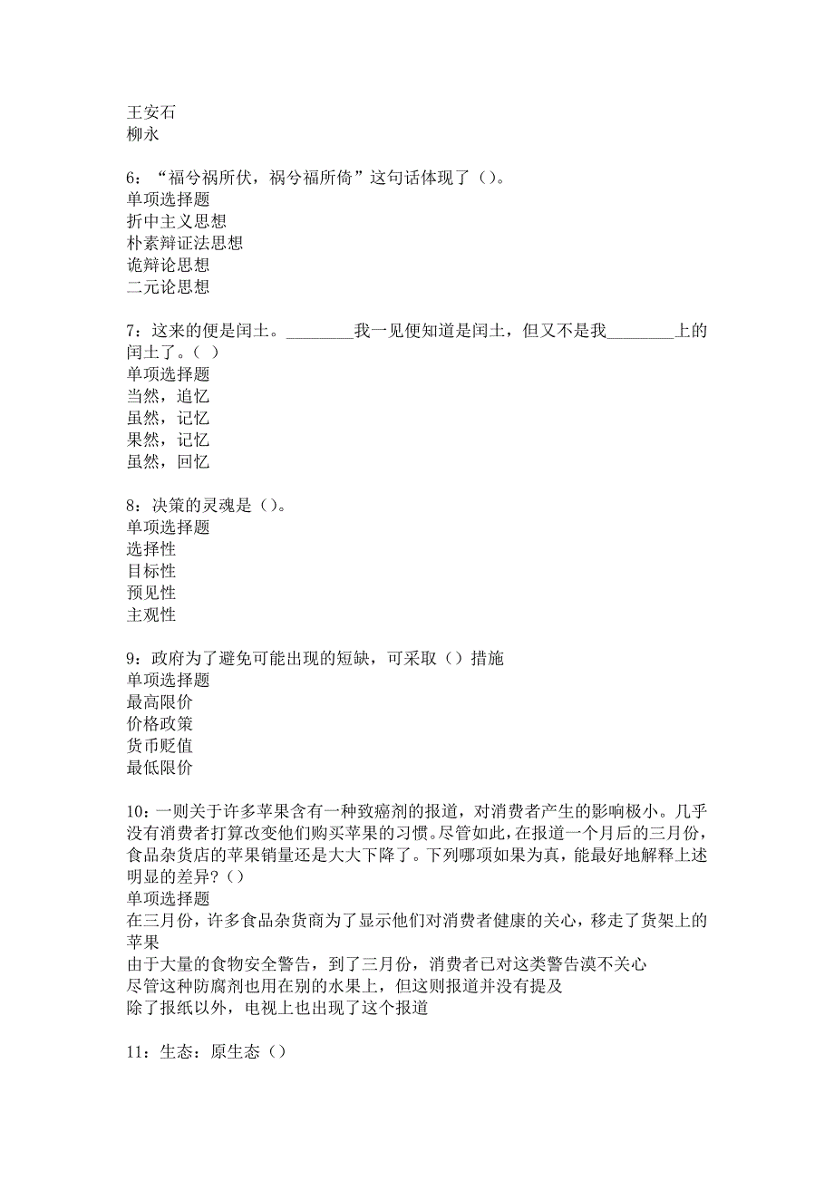 泗阳事业编招聘2016年考试真题及答案解析8_第2页