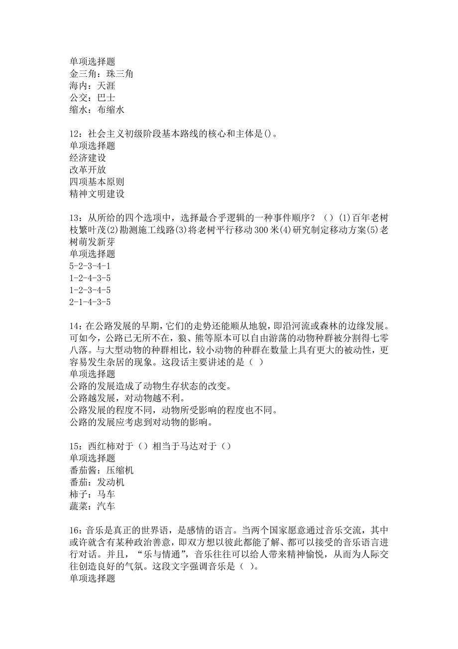 泗阳事业编招聘2016年考试真题及答案解析8_第3页