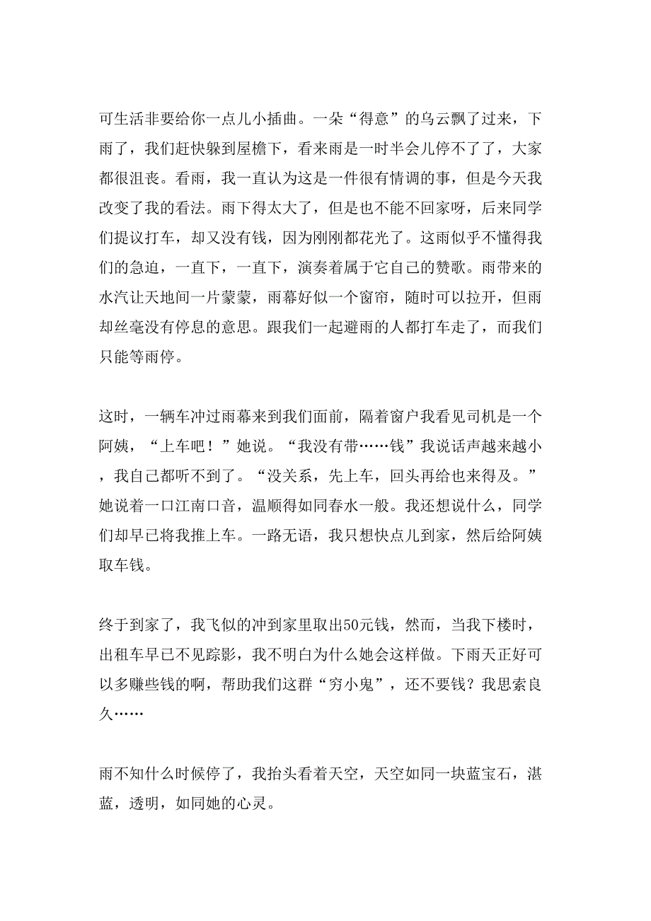 关于关爱的六年级作文600字合集六篇_第3页