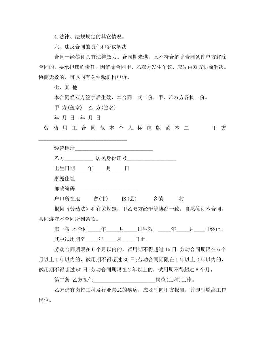 劳动用工合同模板范本个人标准版_第3页