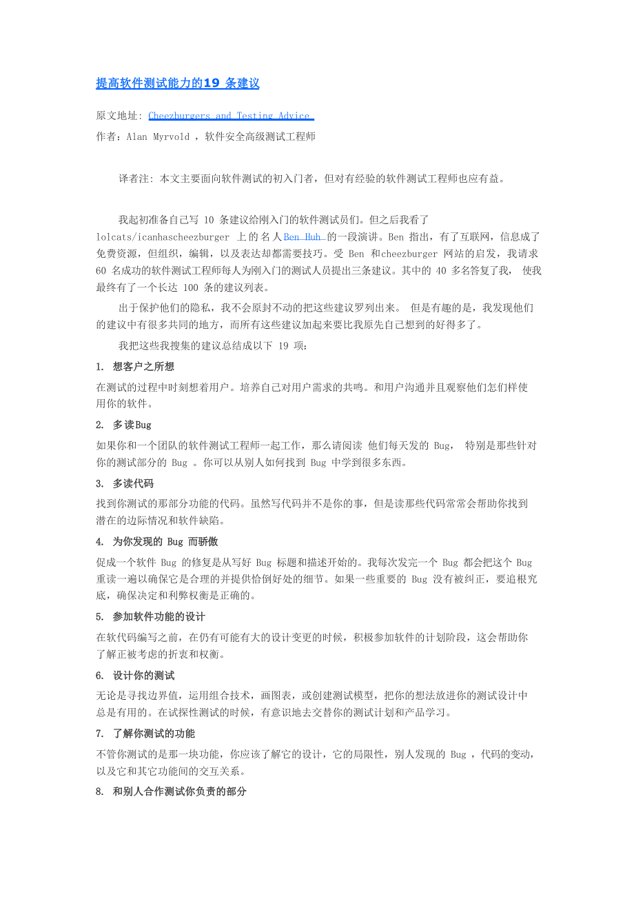 做好软件测试工作的19条建议_第1页