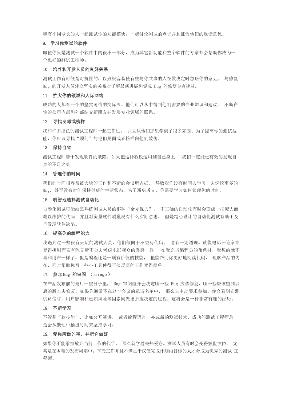 做好软件测试工作的19条建议_第2页