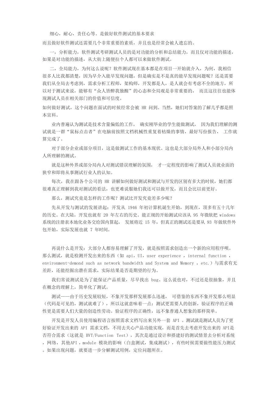 做好软件测试工作的19条建议_第3页