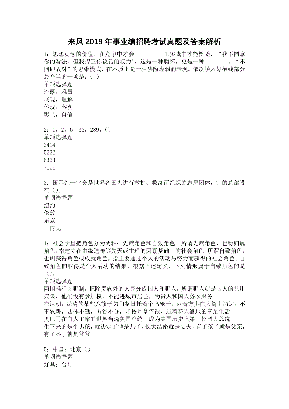 来凤2019年事业编招聘考试真题及答案解析7_第1页