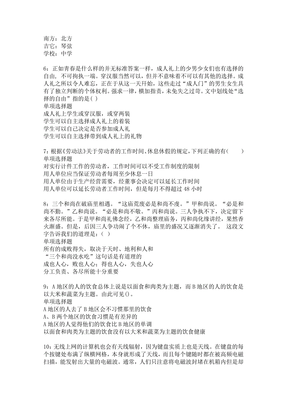 来凤2019年事业编招聘考试真题及答案解析7_第2页