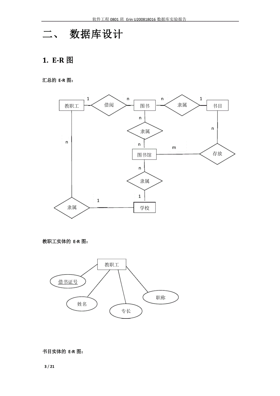 图书管理系统数据库实验_第3页