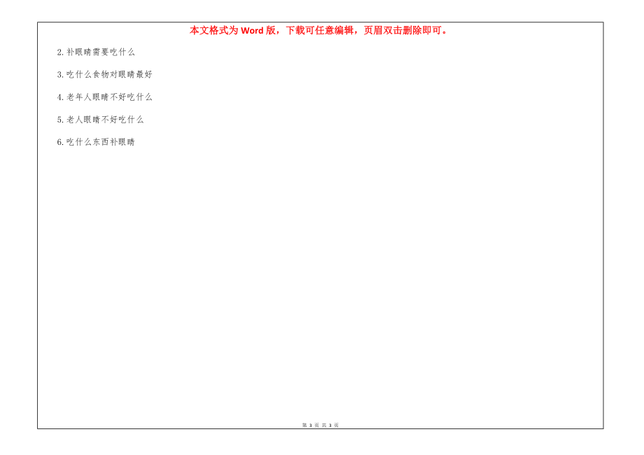 眼睛不好吃什么好 吃什么补眼睛效果最好_第3页