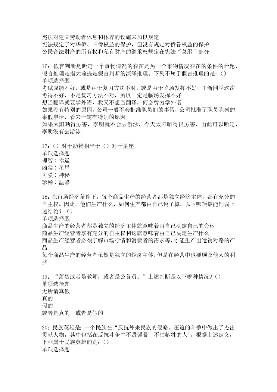 杭锦旗2016年事业编招聘考试真题及答案解析11_第4页