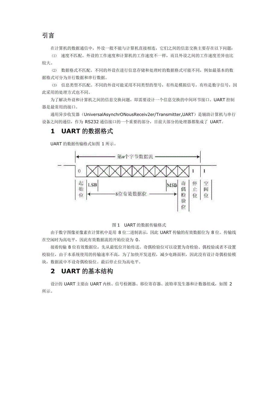 嵌入式UART接口模块的设计_第1页