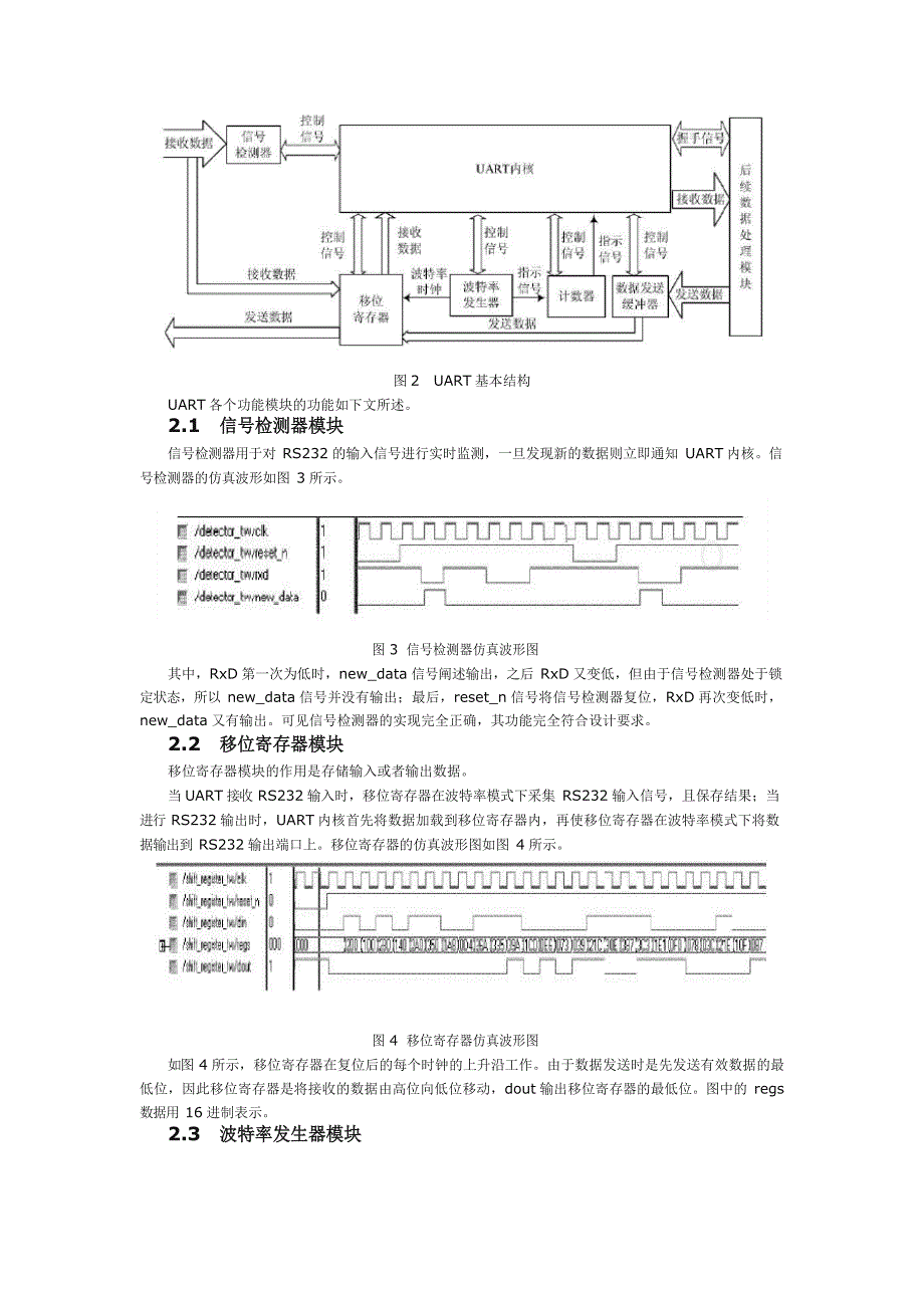 嵌入式UART接口模块的设计_第2页