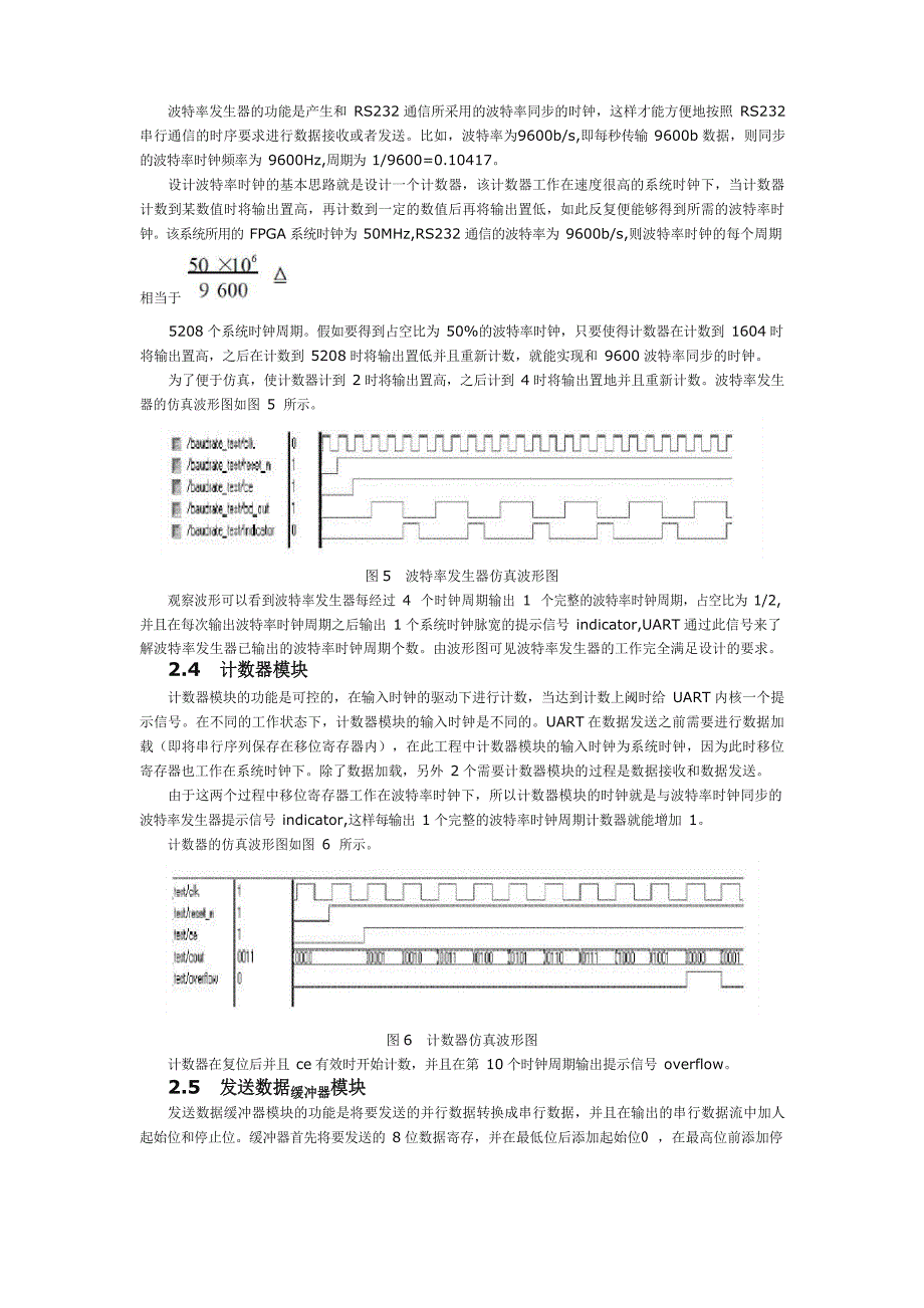 嵌入式UART接口模块的设计_第3页