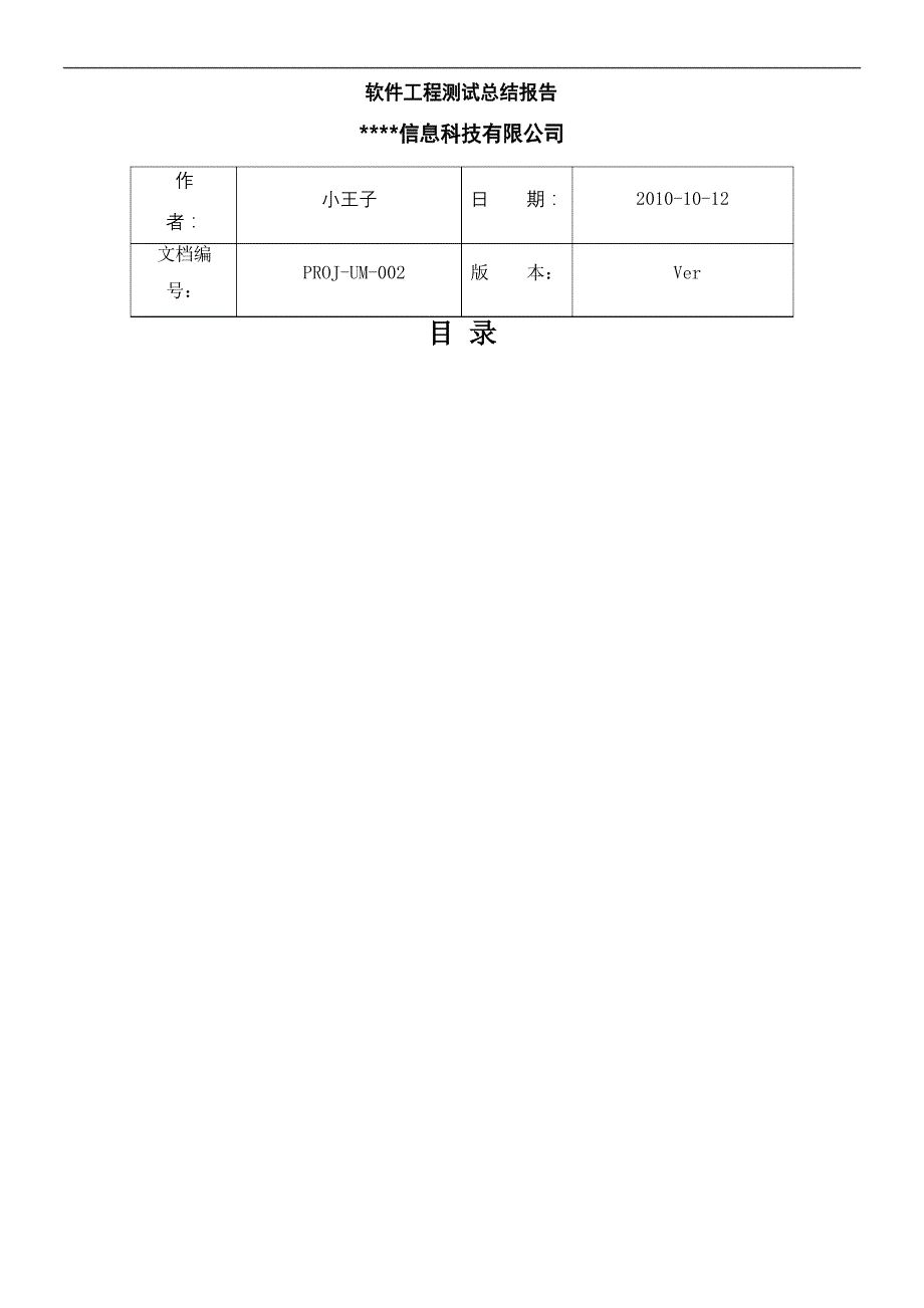 软件测试总报告实例珍藏版_第2页