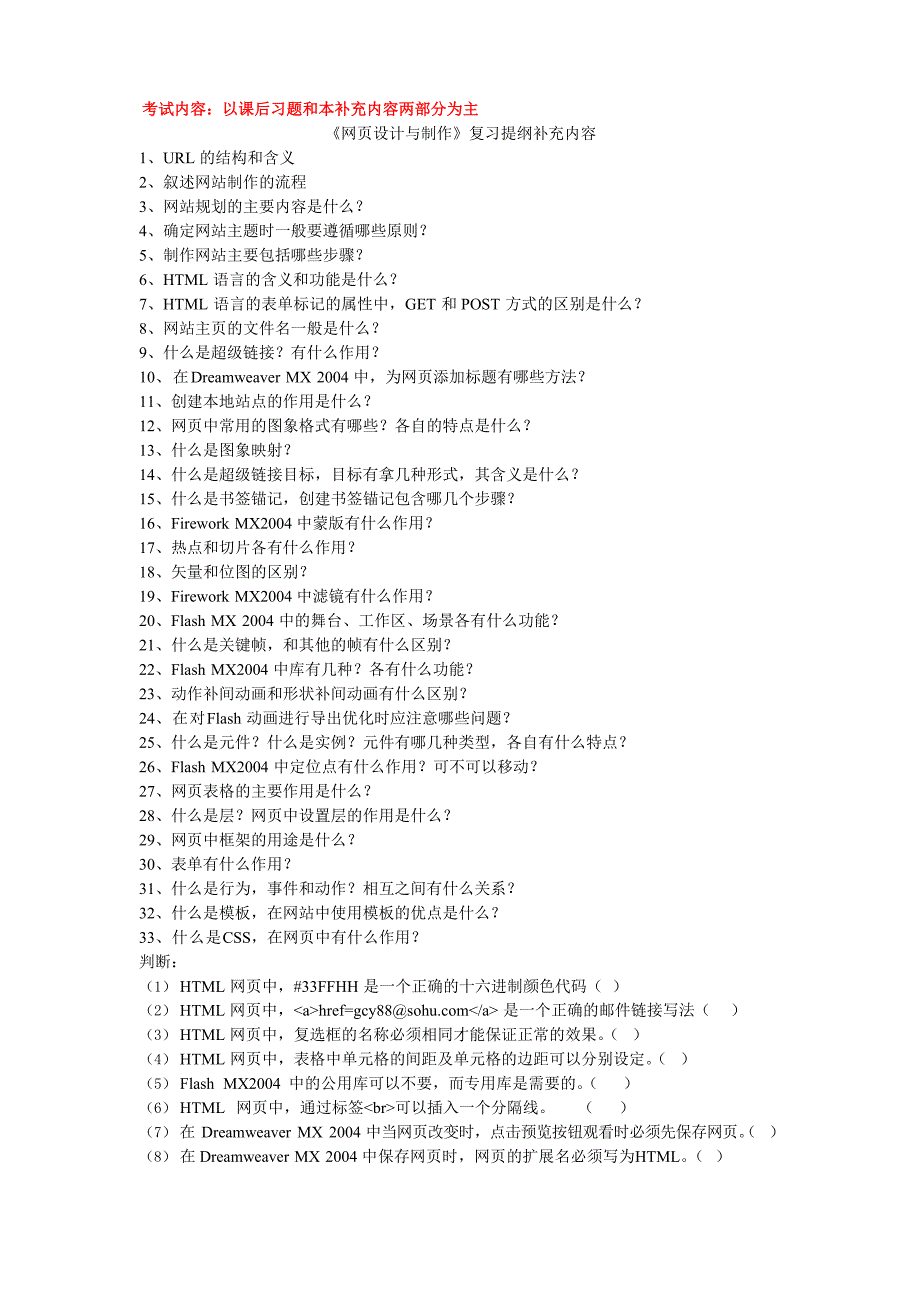 网页设计与制作复习提纲_第1页